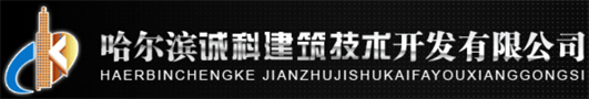 企业 营业执照-资质荣誉-哈尔滨诚科建筑技术开发有限公司-黑龙江加固|哈尔滨加固|静力拆除、钻孔切割|粘钢、包钢加固|化学植筋|碳纤维加固|裂缝补强|建筑物加固|基础加固及房屋纠偏